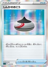 Evolution Incense - SS: Gengar VMAX High-Class Deck - Pokemon Japanese card