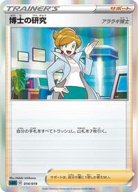 Professor's Research (SS: Gengar VMAX High-Class Deck)