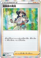 Adventurer's Discovery