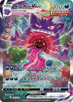 Gengar VMAX - 020/019