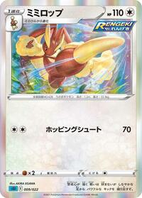 Lopunny (SS: Inteleon VMAX High-Class Deck)