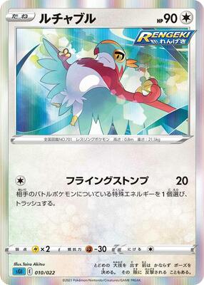 2022 Japanese Inteleon Vmax High-Class Hawlucha #10 card
