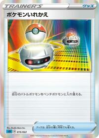 Switch #015/022 from SS: Inteleon VMAX High-Class Deck Pokemon card image
