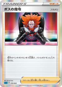 Boss's Orders #019/022 from SS: Inteleon VMAX High-Class Deck Pokemon card image