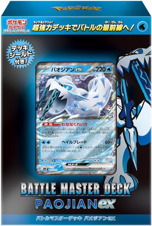 Chien-Pao ex Battle Master Deck, SV: Chien-Pao ex Battle Master Deck, Japanese unopened product catalogue artwork