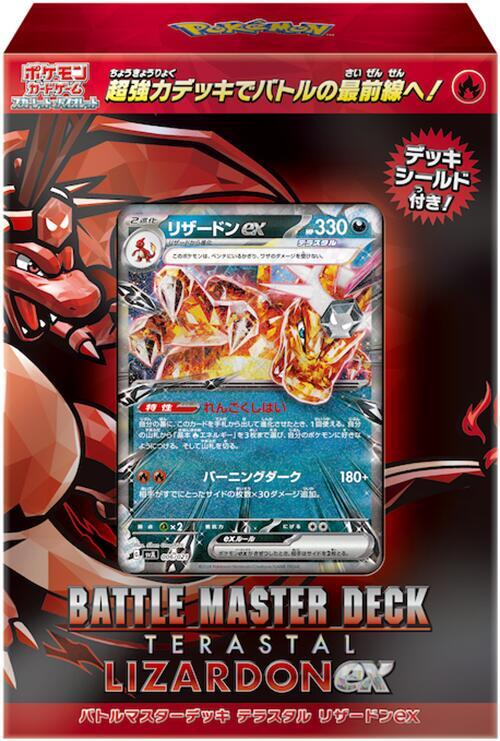 Terastal Charizard ex Battle Master Deck, SV: Terastal Charizard ex Battle Master Deck, Japanese unopened product catalogue artwork