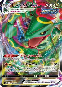 Rayquaza VMAX (s0: Charizard VSTAR vs Rayquaza VMAX Special Deck Set)