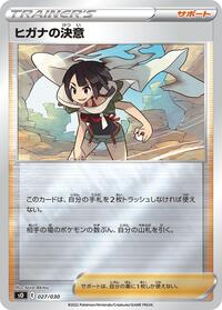 Zinnia's Resolve #027/030 from s0: Charizard VSTAR vs Rayquaza VMAX Special Deck Set Pokemon card image