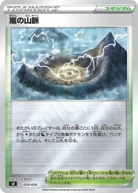 Stormy Mountains #029/030 from s0: Charizard VSTAR vs Rayquaza VMAX Special Deck Set Pokemon card image