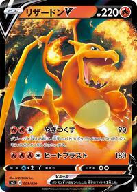Charizard V (s0: Charizard VSTAR vs Rayquaza VMAX Special Deck Set)