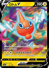 Rotom V