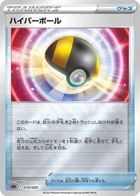 Ultra Ball (sPD: Deoxys VSTAR & VMAX High-Class Deck)