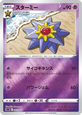 2022 Japanese Deoxys High Class Starmie #3 card