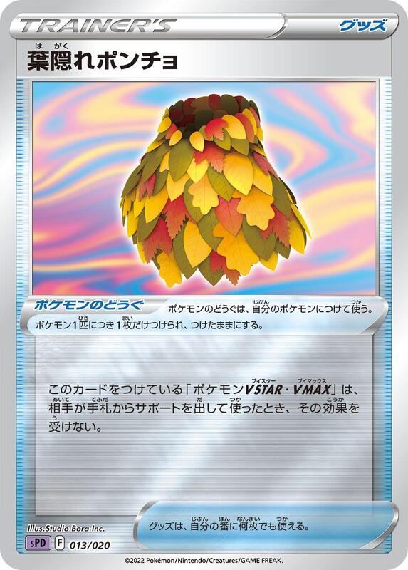 Leafy Camo Poncho 013/020 — sPD: Deoxys VSTAR & VMAX High-Class Deck Japanese