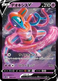 Deoxys V #005/020 from sPD: Deoxys VSTAR & VMAX High-Class Deck Pokemon card image