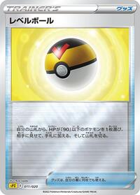 Level Ball (sPZ: Zeraora VSTAR & VMAX High-Class Deck)