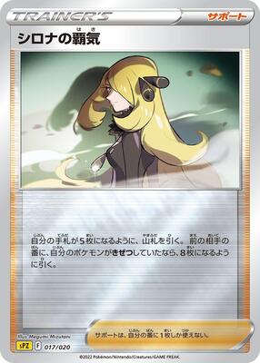 2022 Japanese Zeraora High Class Cynthia's Ambition #17 card