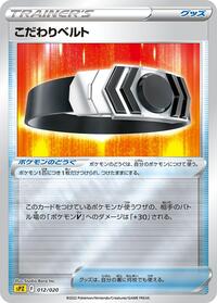 Choice Belt #012/020 from sPZ: Zeraora VSTAR & VMAX High-Class Deck Pokemon card image