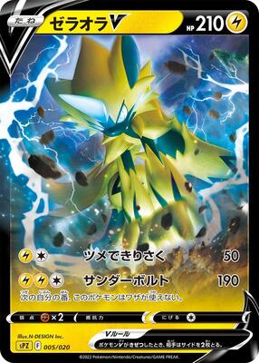 2022 Japanese Zeraora High Class Zeraora V #5 card