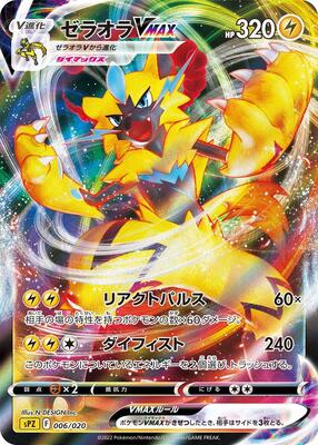 2022 Japanese Zeraora High Class Zeraora VMAX #6 card