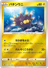 Pincurchin (sPZ: Zeraora VSTAR & VMAX High-Class Deck)