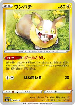 2022 Japanese Start Deck 100 Corocoro Yamper #4 card