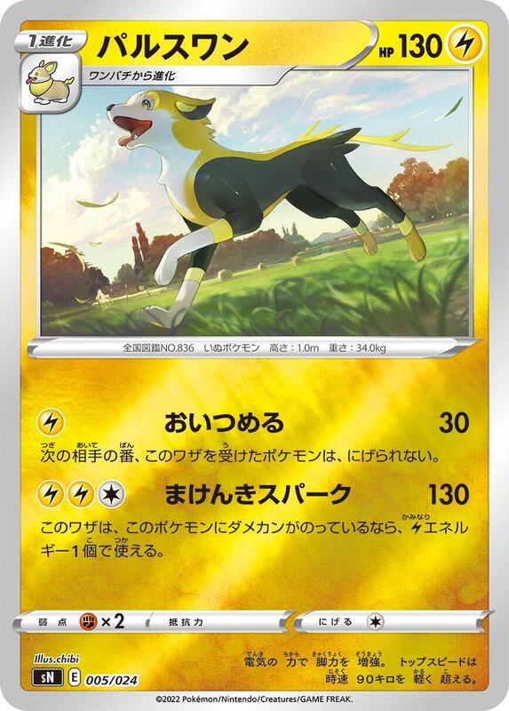 Boltund 005/024 — sN: Start Deck 100 CoroCoro Comic Version Japanese
