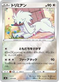 Furfrou (sN: Start Deck 100 CoroCoro Comic Version)