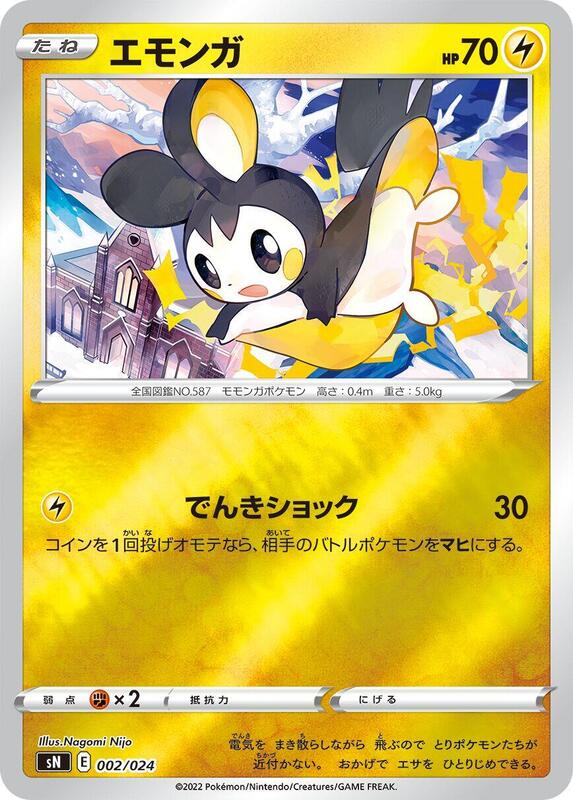 Emolga 002/024 — sN: Start Deck 100 CoroCoro Comic Version Japanese