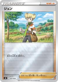 Barry #022/024 from sN: Start Deck 100 CoroCoro Comic Version Pokemon card image