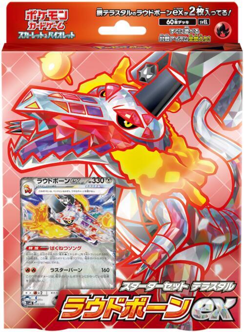 Skeledirge ex Terastal Starter Deck, SV: Skeledirge ex Terastal Starter Set, Japanese unopened product catalogue artwork