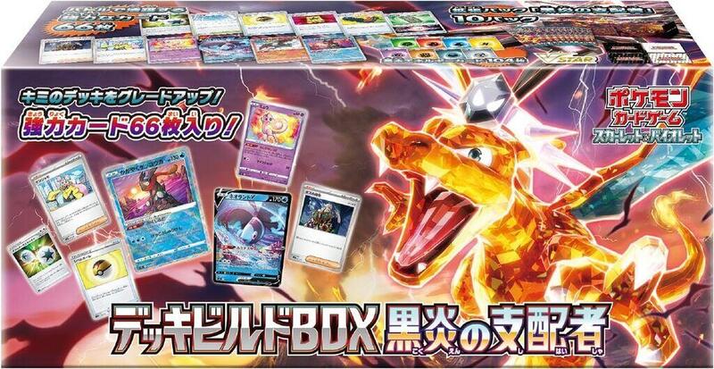 Ruler of the Black Flame Deck Build Box, SV: Ruler of the Black Flame Deck Build Box, Japanese unopened product catalogue artwork