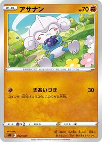 Meditite #002/021 from sLL: Lucario Starter Set VSTAR Pokemon card image
