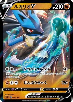 2009 Japanese Garchomp vs Charizard SP Lucario #4 card
