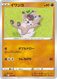 Rockruff #007/021 from sLL: Lucario Starter Set VSTAR Pokemon card image