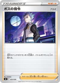 Boss's Orders #025/030 from sK: VSTAR Premium Trainer Box Pokemon card image