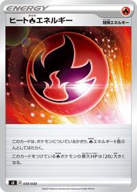 Heat R Energy #030/030 from sK: VSTAR Premium Trainer Box Pokemon card image