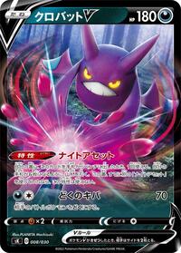 Crobat V #008/030 from sK: VSTAR Premium Trainer Box Pokemon card image