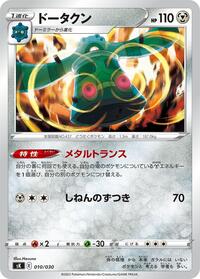 Bronzong #010/030 from sK: VSTAR Premium Trainer Box Pokemon card image