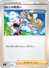 Korrina's Focus #023/030 from sK: VSTAR Premium Trainer Box Pokemon card image