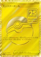 モンスターボール S8a-G 25th ANNIVERSARY GOLDEN Poke Ball - 002/015 - s8a-G: 25th Anniversary Golden Box