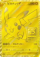 ピカチュウV S8a-G 25th ANNIVERSARY GOLD Pokemon 25th Anniversary Golden Box [S8a-G 001/015] 'Pikachu