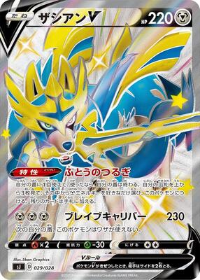 2021 Japanese Zacian & Zamazenta VS Eternatus Special Deck Zacian V #29 card