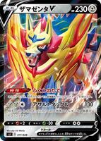 Zamazenta V #17 from Pokemon Japanese Zacian & Zamazenta VS Eternatus Special Deck set