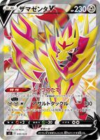 Zamazenta V - 030/028 - sJ: Zacian & Zamazenta vs Eternatus