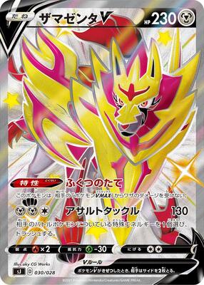 2021 Japanese Zacian & Zamazenta VS Eternatus Special Deck Zamazenta V #30 card