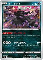 Darkrai #5 from Pokemon Japanese Zacian & Zamazenta VS Eternatus Special Deck set