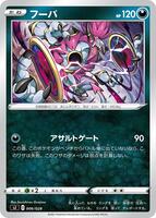 Hoopa #6 from Pokemon Japanese Zacian & Zamazenta VS Eternatus Special Deck set