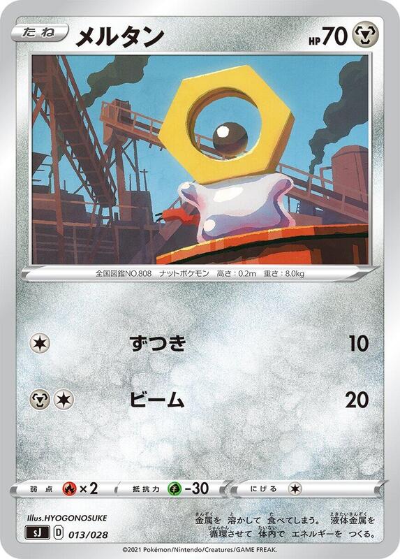 Meltan 013/028 — sJ: Zacian & Zamazenta vs Eternatus Special Deck Set Japanese