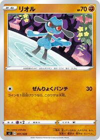Riolu (sJ: Zacian & Zamazenta vs Eternatus Special Deck Set)